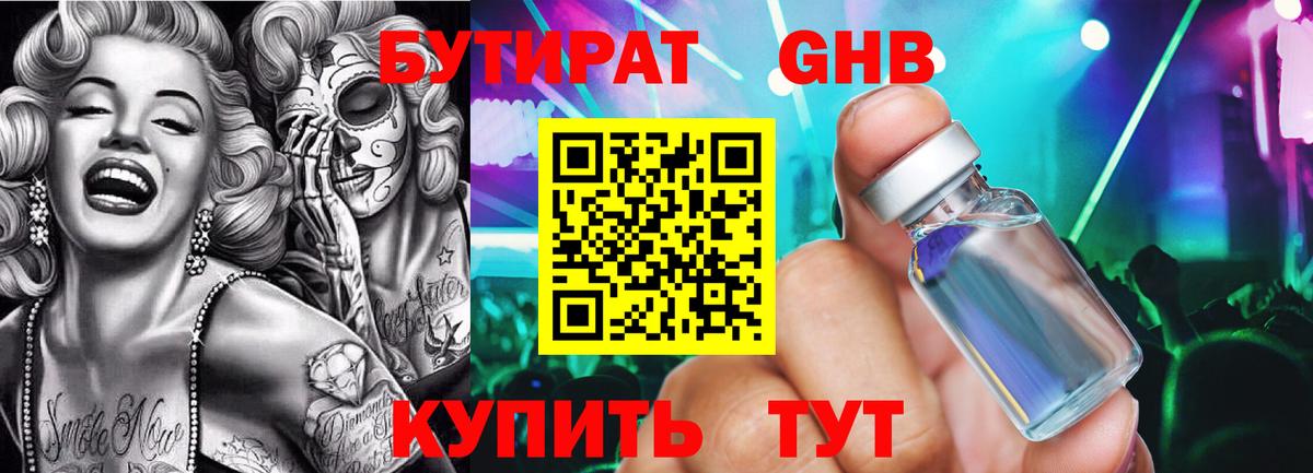 Майкоп  БУТИРАТ жидкий экстази  Вход с VPN 