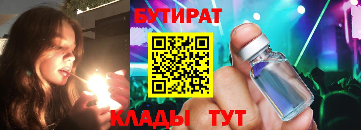 Бутират жидкий экстази Майкоп