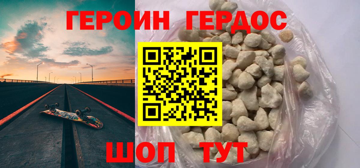 Героин Афган Майкоп