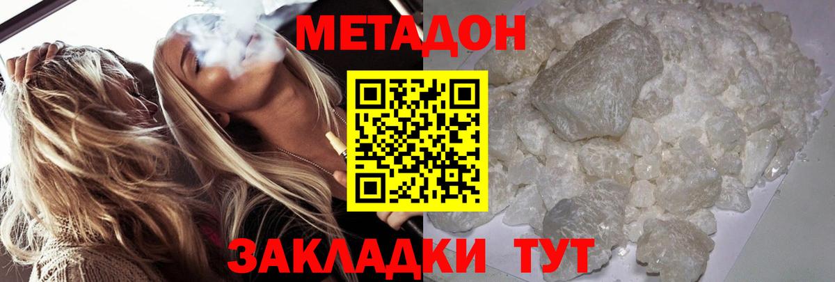 Майкоп  МЕТАДОН methadone  МЕТАДОН methadone  Вход с VPN 