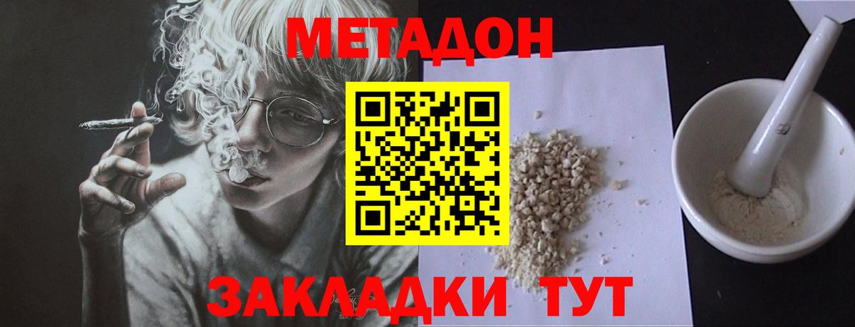 МЕТАДОН кристалл Майкоп